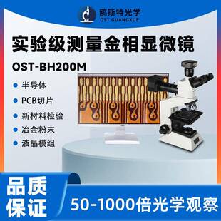 数码金相显微镜半导体光伏薄膜金属材料电路板实验测量金相显微镜