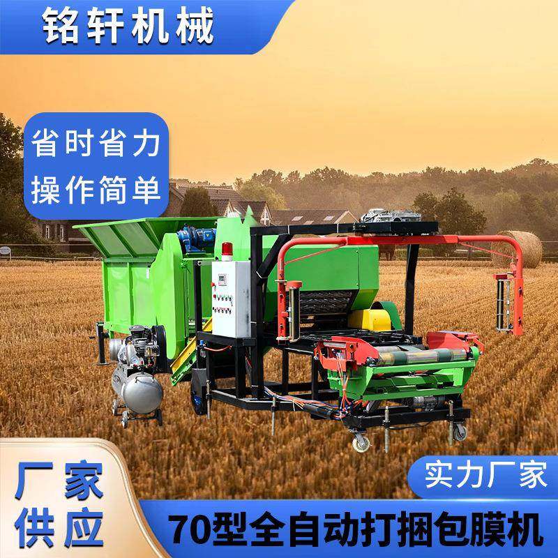 打捆包膜一体机全自动青贮草料饲料玉米秸秆包膜机小型青储打包机,畜牧/养殖物资,特种养殖设备,淘宝优惠券,粉丝福利购,淘宝优惠卷