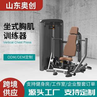 推胸训练扩展塑性锻炼健身房同款 厂家直销健身器材坐式 家用商用