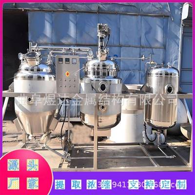 中药提取浓缩一体机小型提取浓缩罐多功能动态热回流提取浓缩机组