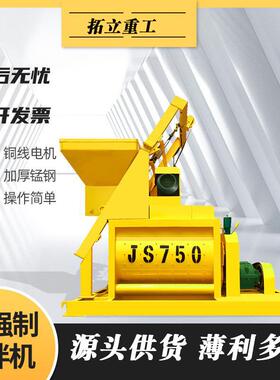JS750双轴卧式全自动多功能混凝土搅拌机小型建筑工地砂浆搅拌机