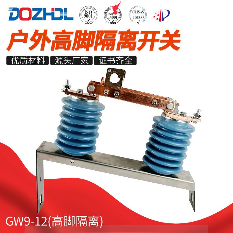 四川型高脚隔离开关GW9-12/630高压隔离户外交流隔离刀闸开关陶瓷