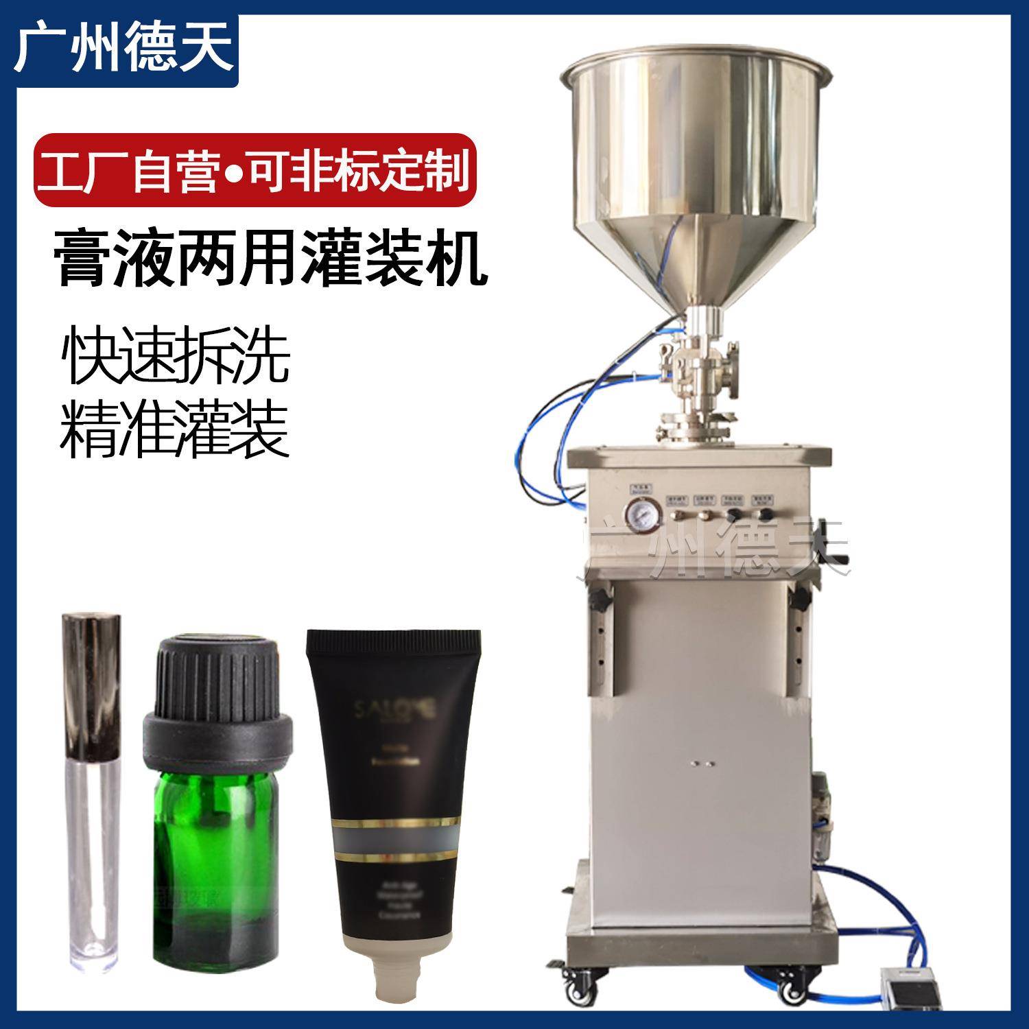 立式灌装机智能灌装洗衣液有机溶液香膏酒精洗发水分装机自动灌装