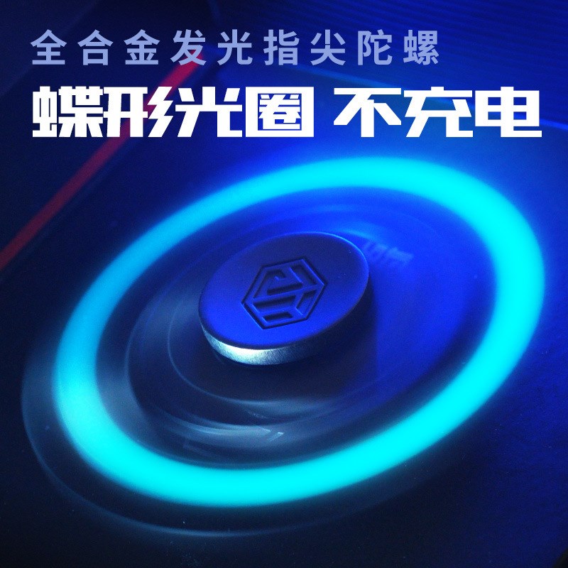 FUN HO /机械师夜光指尖陀螺三页回旋合金金属发光手指指陀螺解压