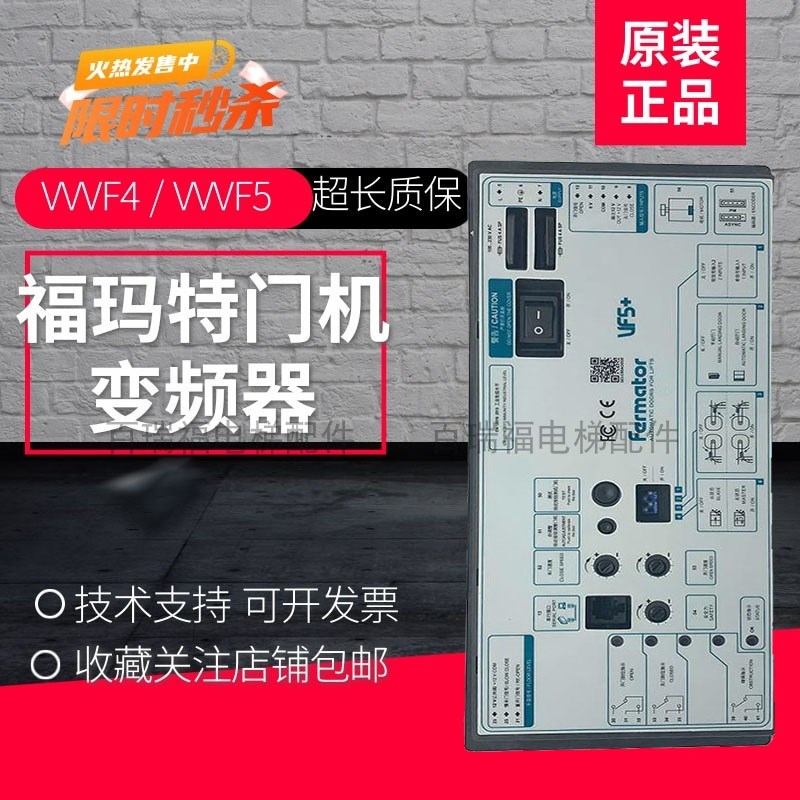 佛马特迅达电梯3300门机盒变频器VF5+ VVVF4 F5门机变频器 控制器