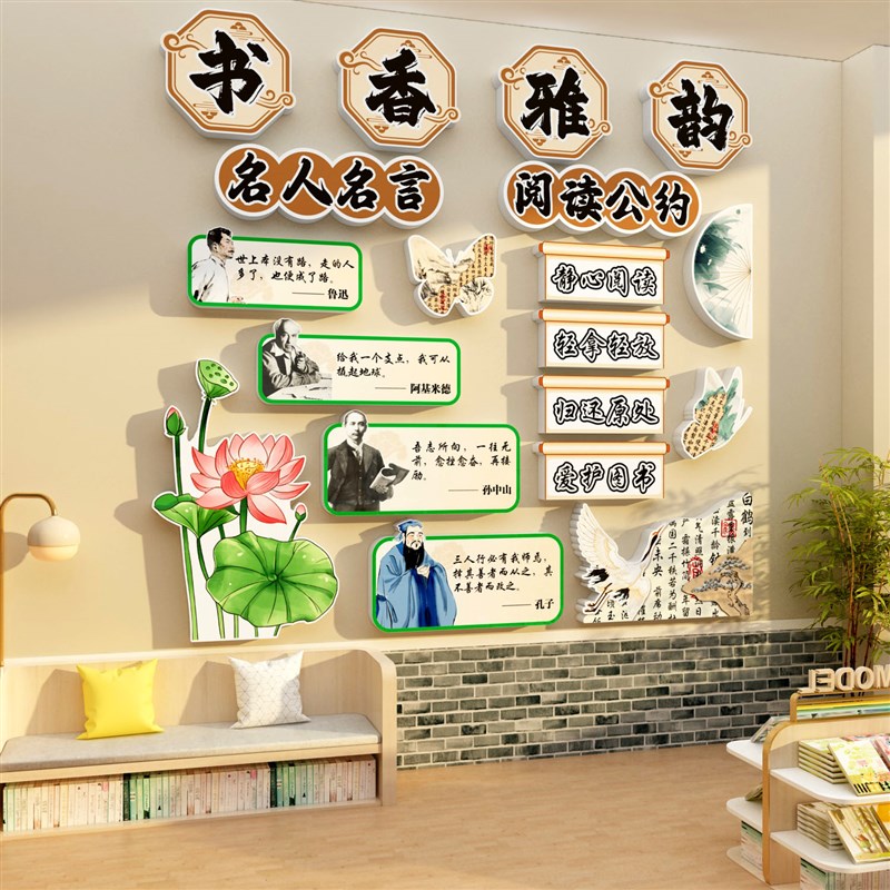阅读公约区布置装饰图书角班级国风教室文化墙面贴纸绘本馆诗词