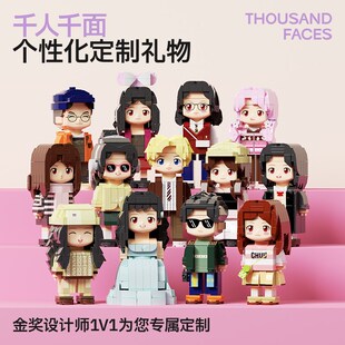 几偶照片定制积木人像520礼物送男生女朋友老婆公生日diy人偶手办