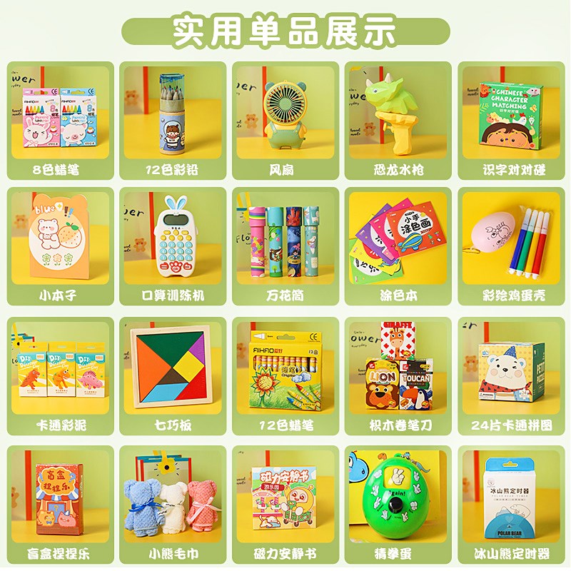 开学儿童幼儿园六岁生日礼物伴手礼小中大班毕业全托班分享小礼品