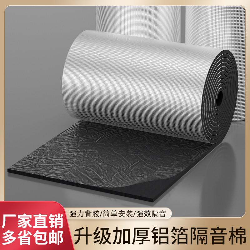隔音棉下水管自粘阻尼片吸音棉包卫生间厨房阳台水管消音隔音材料