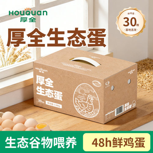 厚全生态蛋30枚/1.5kg谷物营养蛋
