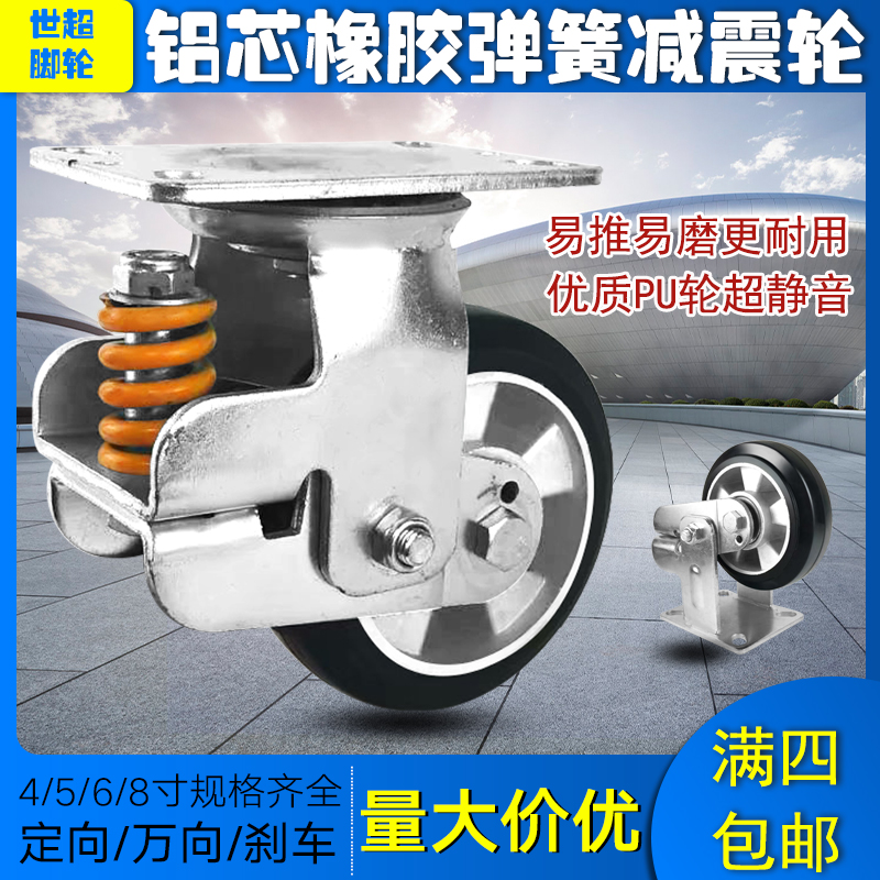 铝芯橡胶减震轮6寸镀锌弹簧减震轮手推车轮8寸脚轮万向轮重型