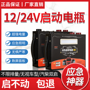 应急启动电源通用型12V24V汽车货车轿车柴油车大功率强启动搭电宝
