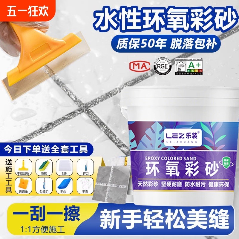 水性环氧彩砂桶装勾缝剂卫生间美缝剂家用瓷砖地砖防水防霉填缝剂