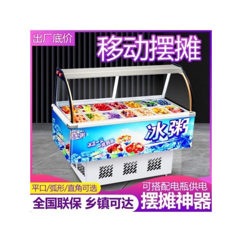水果捞冰粉展示柜冷藏保鲜柜糖水冷藏展示柜