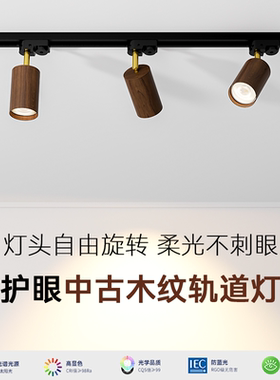 中古风胡桃木色轨道灯可调角度复古木纹客厅背景墙无主灯山丘射灯
