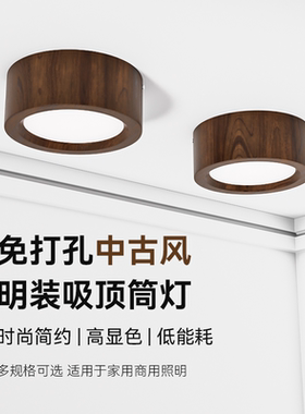 明装胡桃木筒灯免开孔吸顶客厅卧室玄关背景走廊过道led天花射灯