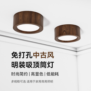 明装 胡桃木筒灯免开孔吸顶客厅卧室玄关背景走廊过道led天花射灯