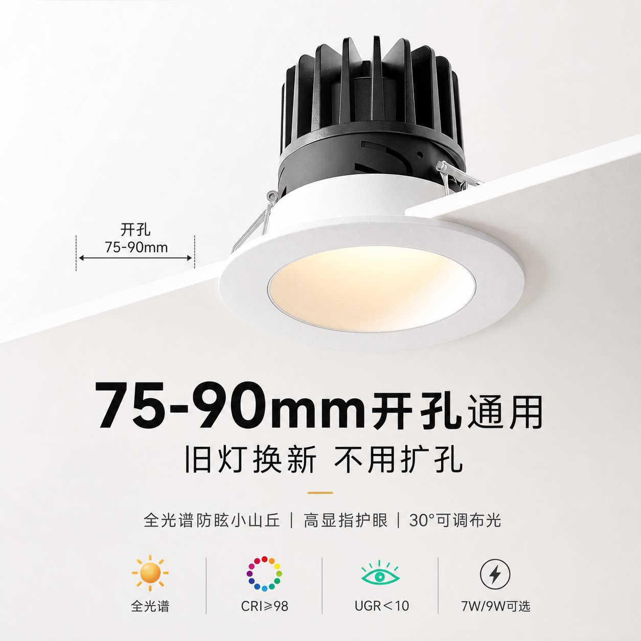 全光谱led射灯小山丘嵌入式防眩筒灯开孔75 80 85 90客厅商用家用