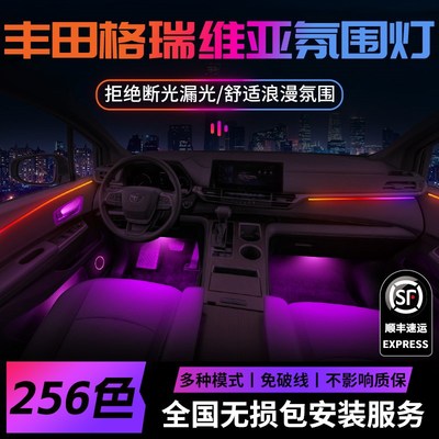 丰田格瑞维亚氛围灯24款用品大全改装件车内装饰配件内饰气氛