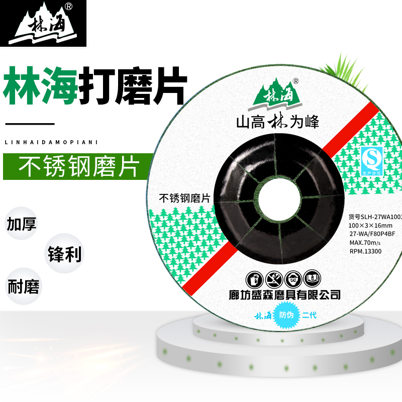 林海角磨机磨片不锈钢金属抛光片砂轮片100*3*16磨光机打磨片