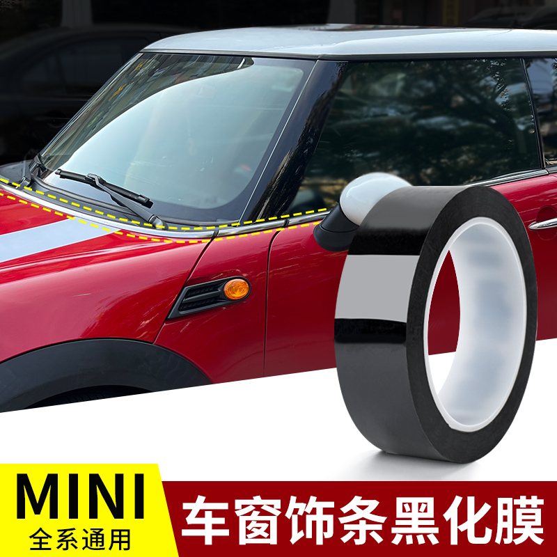 R56R60F56F55车窗黑化膜适用宝马mini装饰车门饰条拉花黑化膜改装
