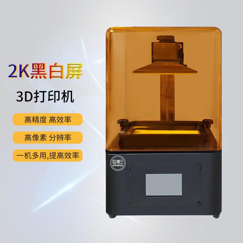巨影2K黑白屏LCD精度桌面级光固化3d打印机SLA-M125家用