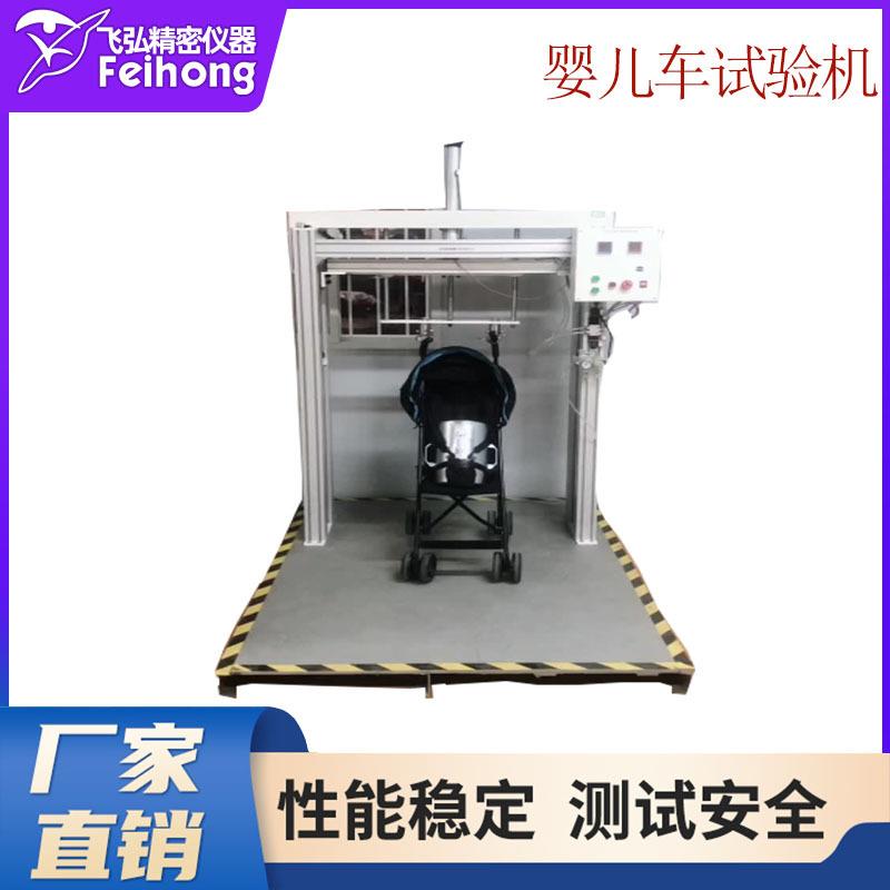 婴儿车试验机手推婴儿车动态耐用测试仪模拟路况婴儿车测试机
