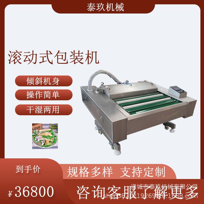 毛肚滚动式真空包装机猪肘子包装连续封口机腌渍菜真空包装设备