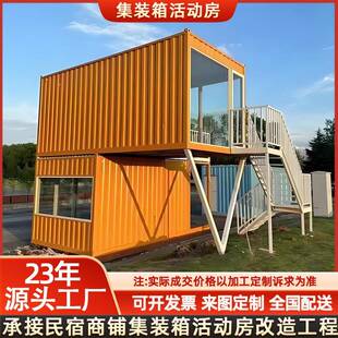 箱房办公楼 创意集装 网红集装 箱移动商铺酒店景区民宿步行街组合式