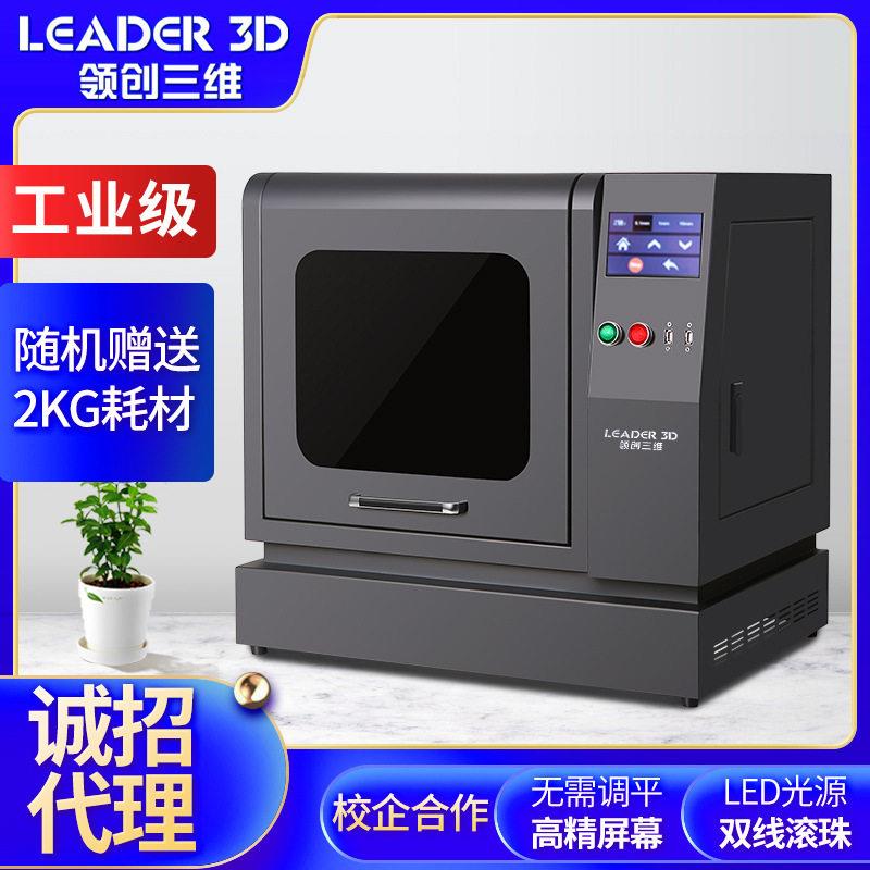 领创三维3D打印机光固化工业级大尺寸7K精度鞋模手板3dprint