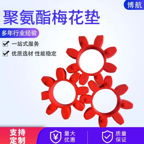 GR型梅花垫/星型联轴器弹性体/铝合金配/弹性垫高弹性软胶
