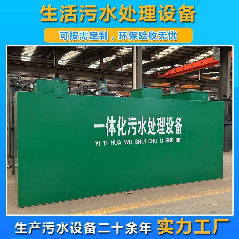 一体化生活污水处理设备医院地埋式净水一体机器环保污水处理设备
