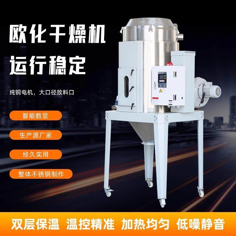 厂家直供欧化干燥机立式双层保温节能塑料干燥机大型烘料机,畜牧/养殖物资,畜牧/养殖器械,淘宝优惠券,粉丝福利购,淘宝优惠卷