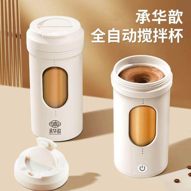 承华歆白桦茸精粉专用摇粉自动搅拌杯健身便携小容量刻度水杯子,餐饮具,搅拌杯,淘宝优惠券,粉丝福利购,淘宝优惠卷