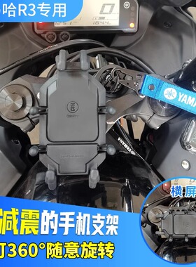 雅马哈R3减震手机支架五匹摩托车导航支架中置可旋转防震无线充电