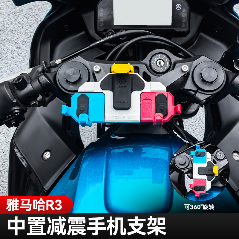 雅马哈R3专用手机支架