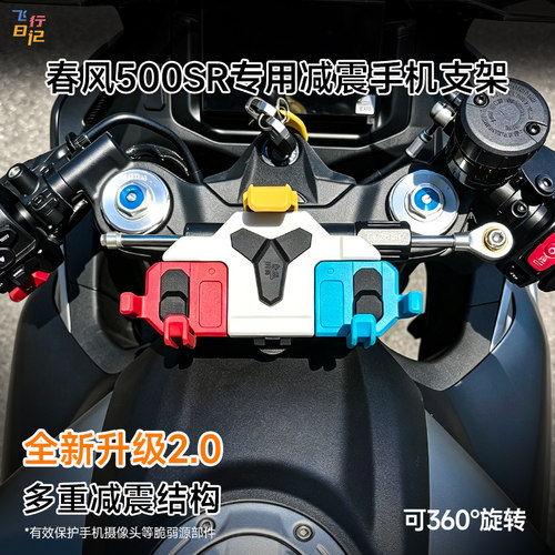 26款500SR专用手机支架
