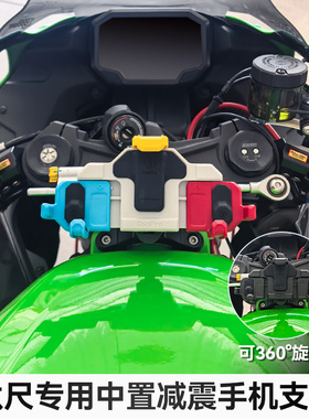 摩托车钛尺款中置减震手机支架五匹螃蟹防震骑行导航支架可旋转