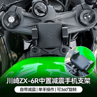 飞行日记适用川崎ZX 6R铝合金减震手机支架中置三星螺丝防震防抖