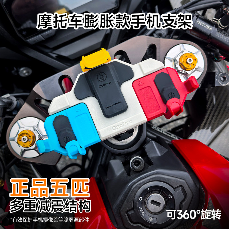 五匹螃蟹膨胀减震手机支架适用宝马川崎本田摩托车上三星导航支架