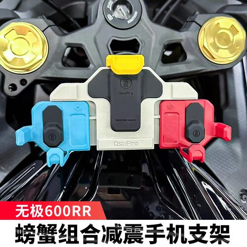 无极RR660S减震手机支架