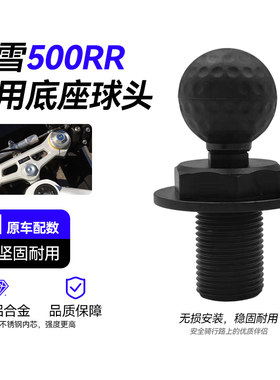 张雪500RR上三星螺丝球头