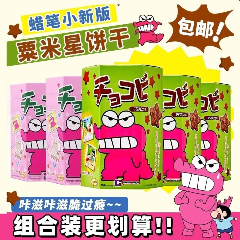 蜡笔小新巧克力星星饼干鳄鱼山先生玉米脆零食送朋友生日节日礼物