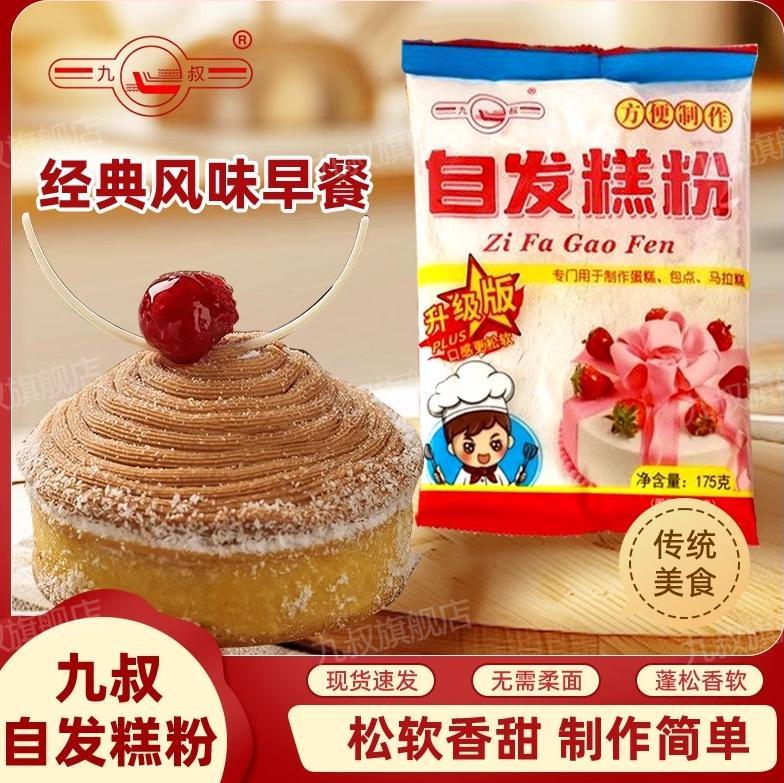 九叔自发糕粉蒸蛋糕粉