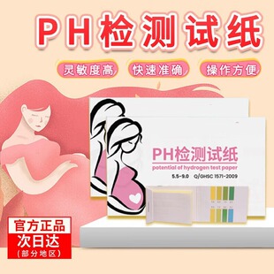 医院同款羊水检测试纸孕妇专用护垫正品ph隔尿区分高位破水试纸条