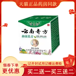 正品富克舒云南奇方抑菌乳膏皮肤瘙痒外用20克