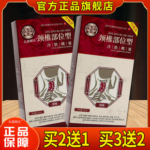 APGAR颈椎部位型冷肤喷雾30ml【天猫正品】腰颈肩颈关节舒缓喷剂