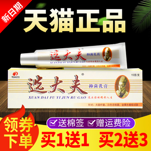 【买1送1买2送3】选大夫抑菌乳膏正品江西邦瑞皮肤外用草本软膏