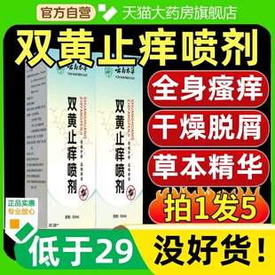 云南本草双黄止痒喷剂官方旗舰店正品草本植物萃取私处瘙痒喷雾jt