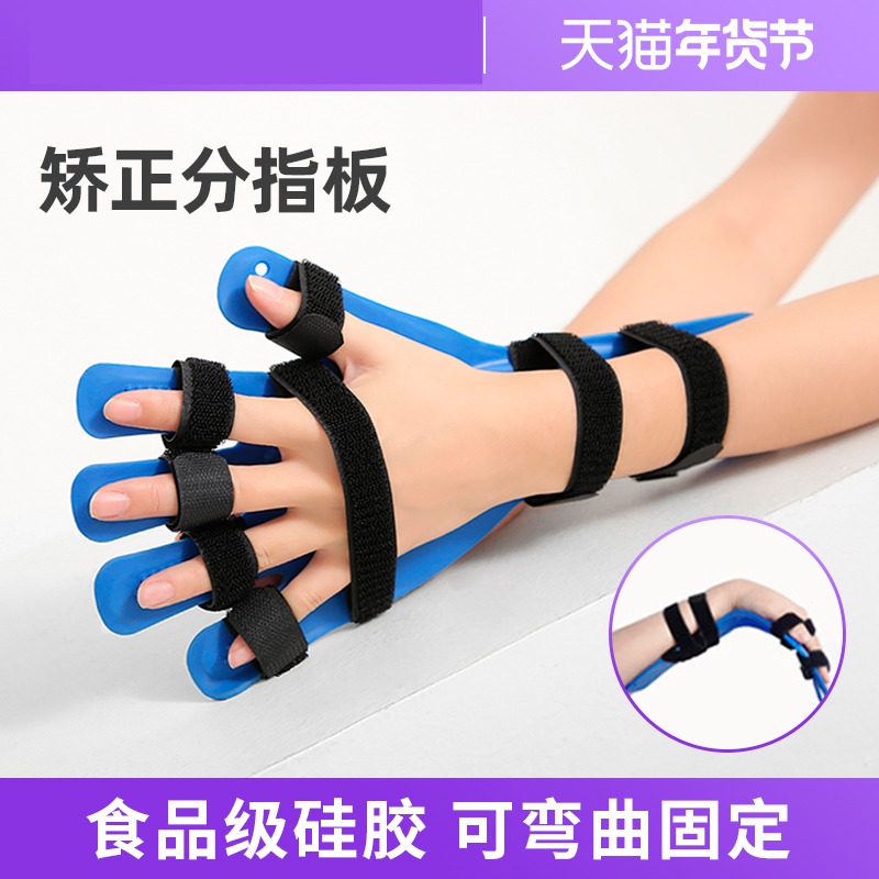 分指板手指矫正手腕部固定伸直弯曲中风偏瘫五指分离康复训练器材